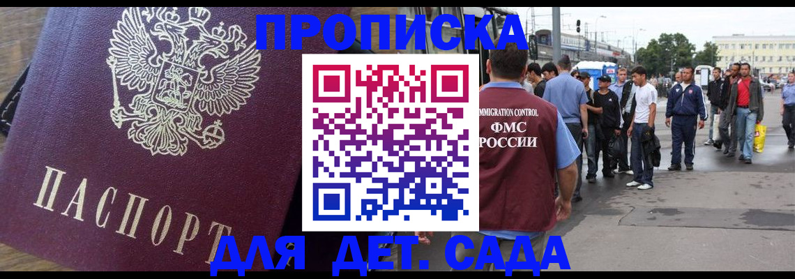 прописка ребенка в Уржуме