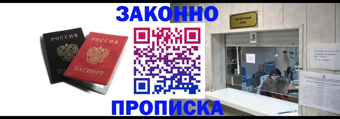временная регистрация законно в Уржуме